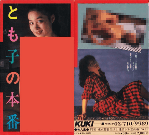 日本 AV 规则定义者 KUKI | 从自贩机本到 AV 集团,40 年影响行业走向3 日本 AV 规则定义者 KUKI | 从自贩机本到 AV 集团,40 年影响行业走向3