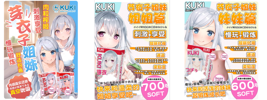 KUKI芽衣子