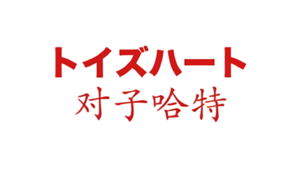 第一次用不想太刺激?新手温和款飞机杯推荐指南10 7_对子哈特_封面图