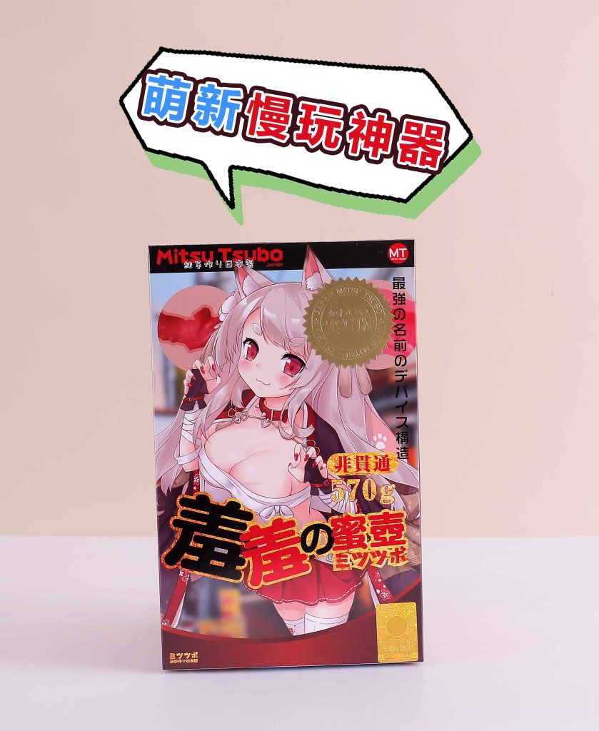 新手买飞机杯不踩雷:我替第一次的人,试这款慢玩名器9 羞羞1