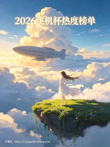 2026年8月飞机杯推荐指南:从入门到高阶怎么选-九鬼社 - 二次元飞机杯排行榜与推荐