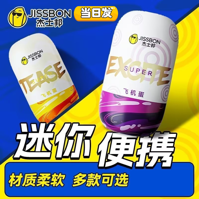 2026新手耐力训练飞机杯排行榜,TOP7怎么选:基础训练、柔软慢玩与进阶路线一次分清3 杰士邦飞机蛋
