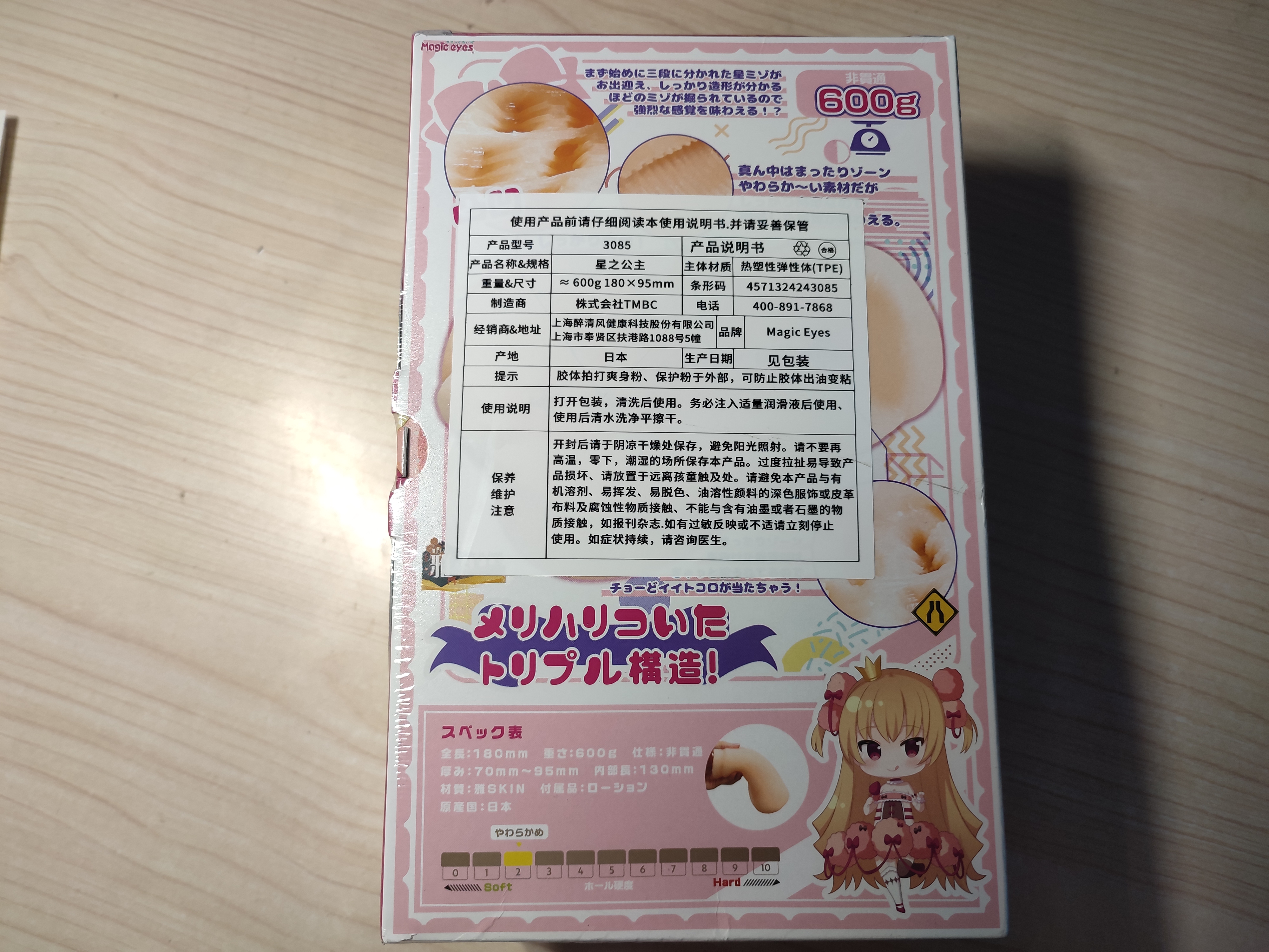 Magic Eyes魔眼星之公主测评2 Magic Eyes魔眼星之公主测评2