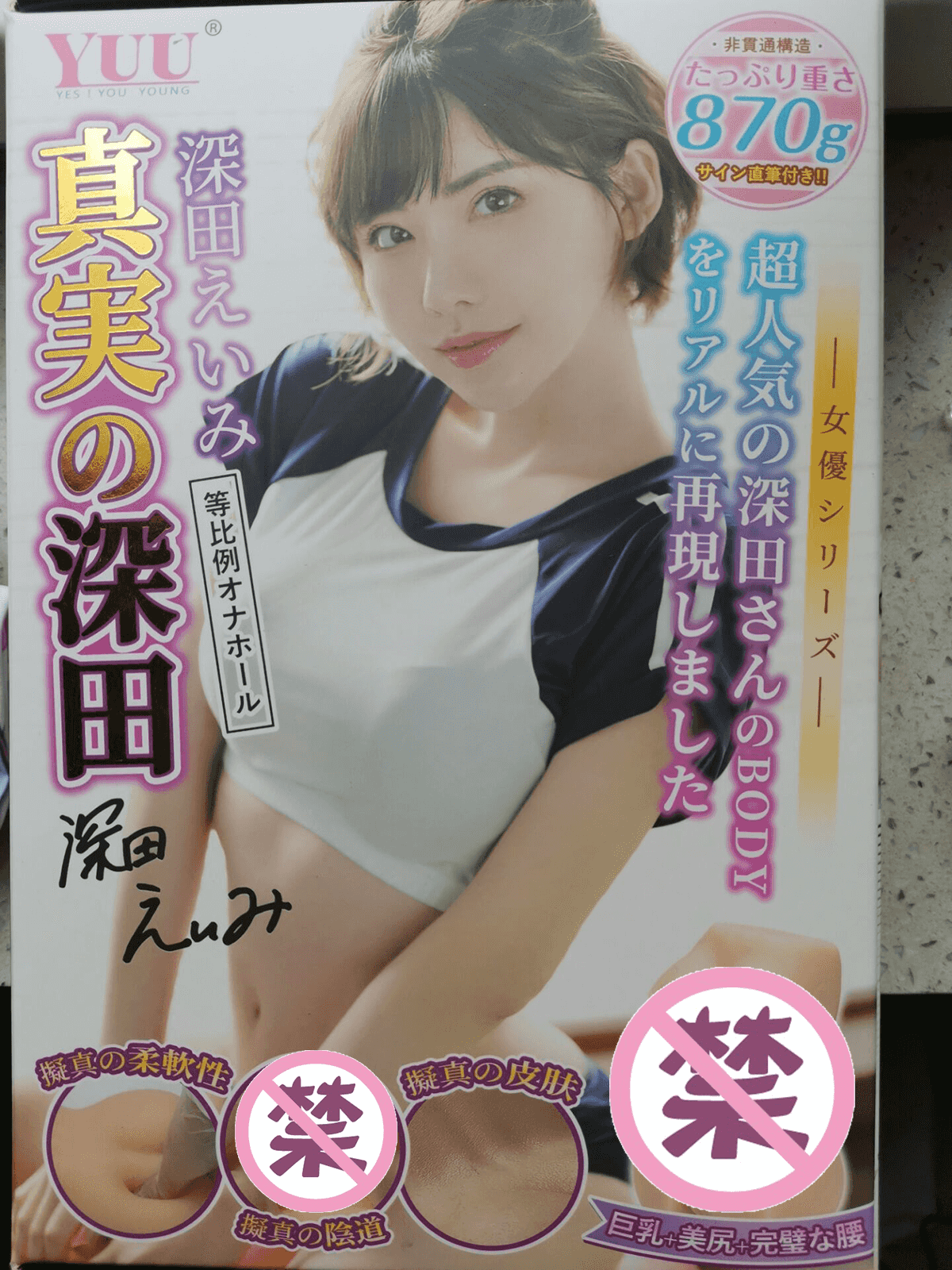 YUU真实深田飞机杯评测 – 扎实用料，精细纹路-九鬼社 - 二次元飞机杯排行榜与推荐