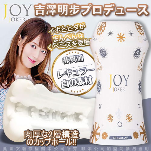 JOYJOKER吉泽明步代言仿人肌触感飞机杯-随着抽动蜜穴更加润滑;-九鬼社 - 二次元飞机杯排行榜与推荐