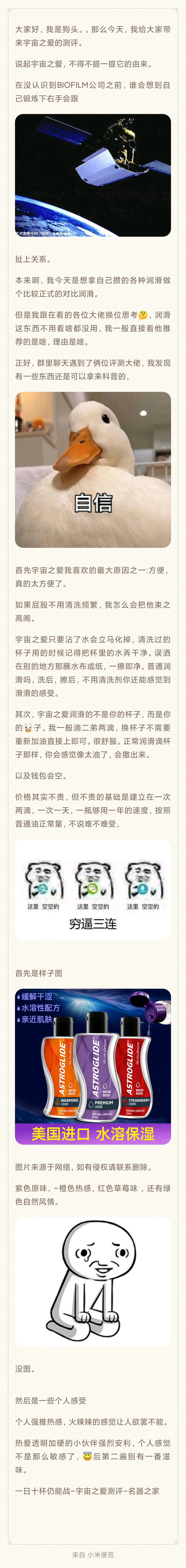 宇宙之爱润滑油评测推荐-九鬼社 - 二次元飞机杯排行榜与推荐
