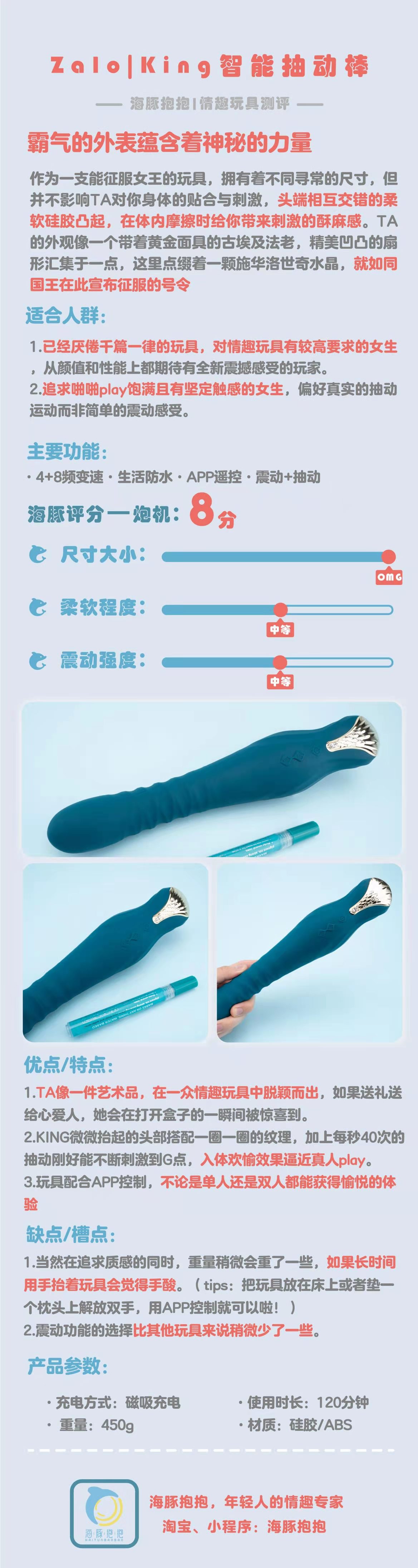 情趣玩具测评：【Zalo】King智能抽动棒，海豚评分：8分-九鬼社 - 二次元飞机杯排行榜与推荐