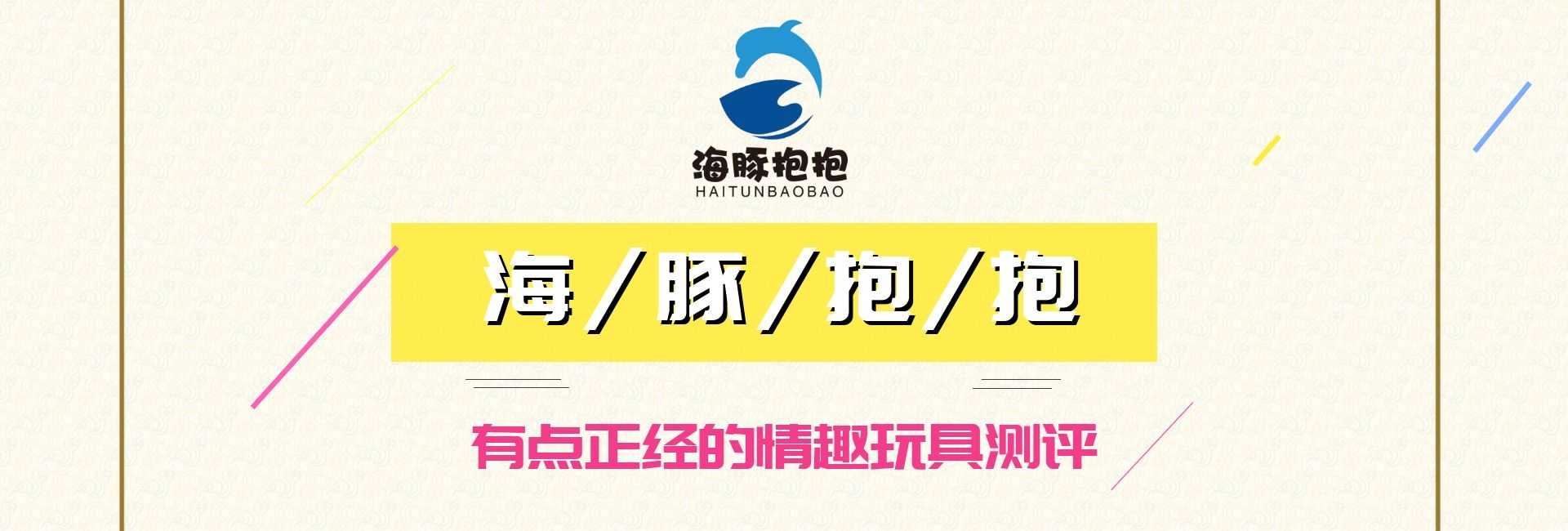 情趣玩具测评：【Zalo】King智能抽动棒，海豚评分：8分1